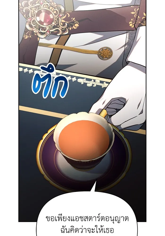 แอชสตาร์ต ตอนที่ 16 รูปที่ 89