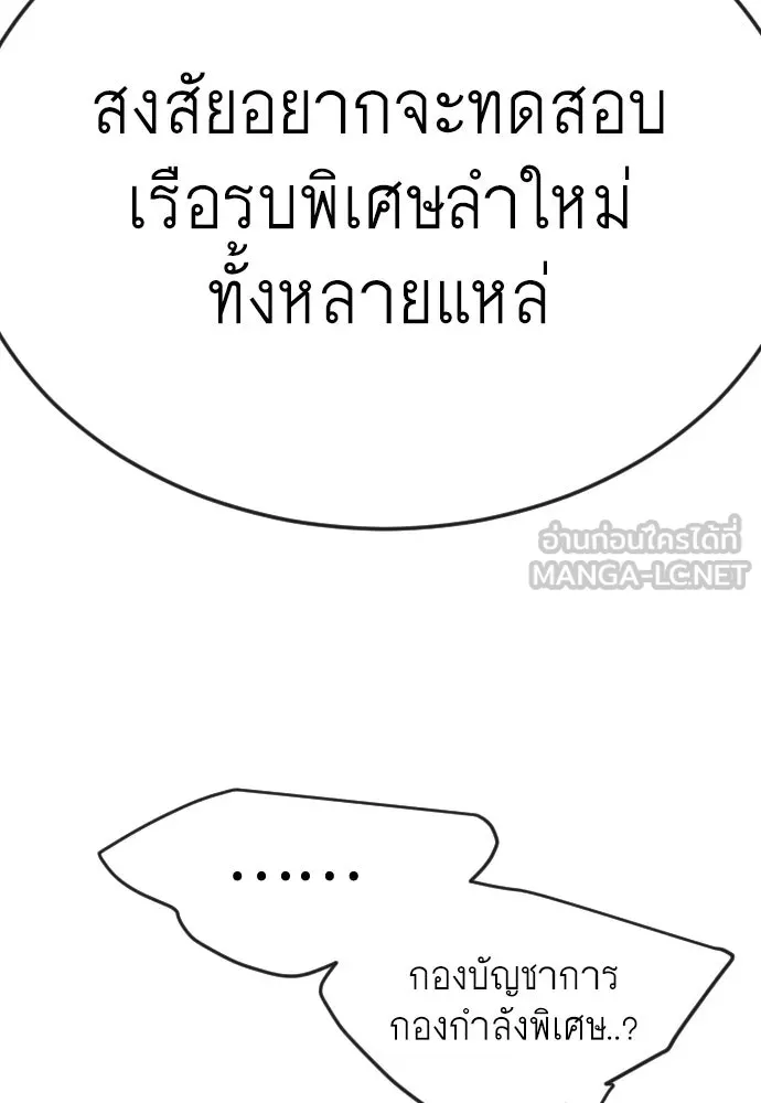 ยุคแห่งยอดมนุษย์ ตอนที่ 82 รูปที่ 78