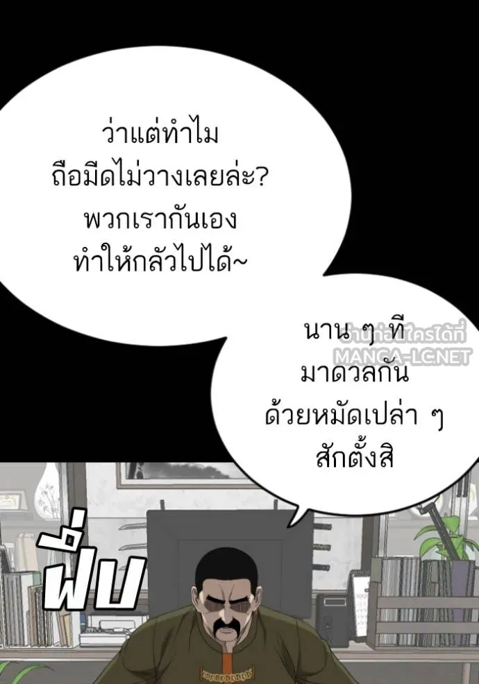 BAD GUY ตอนที่ 271 รูปที่ 128