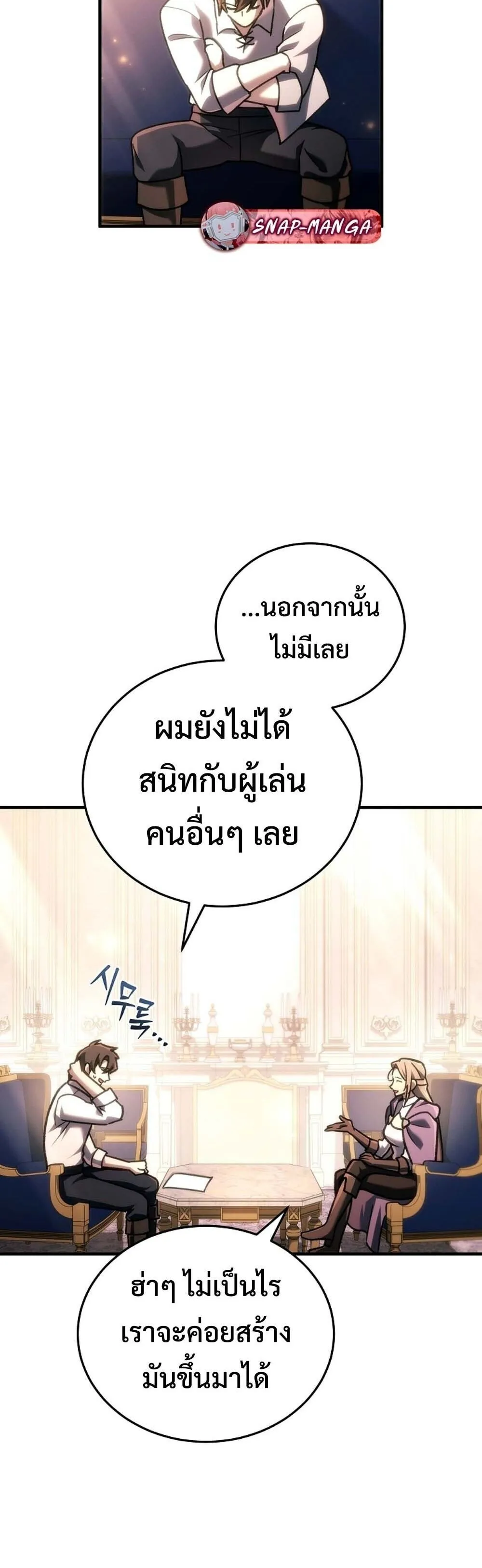 The Genius Blacksmith_s Game เกมเปล_ยนโลกของช_างต_เหล_กในตำนาน ตอนที่ ตอนที่ 28 รูปที่ 26