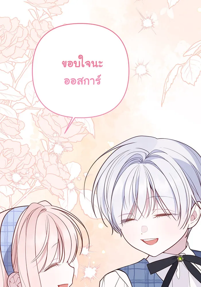 หนูน้อยทรราช ตอนที่ 73 รูปที่ 16