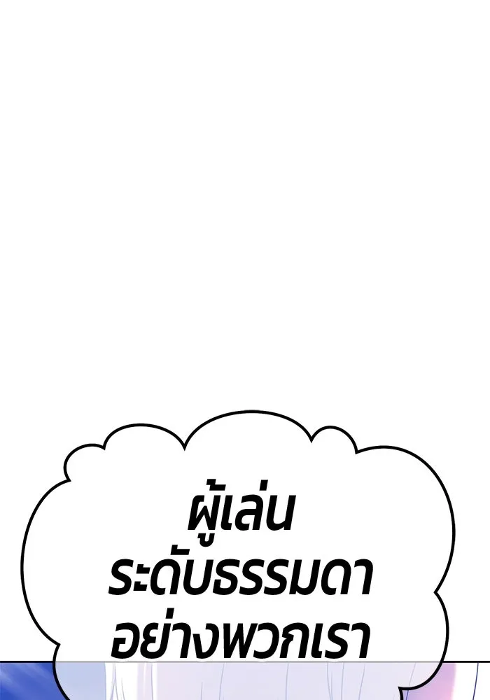 +99 ท่อนไม้พร้อมบวก ตอนที่ 13 ผู้เล่นปนเปื้อน vs พีซ (2) รูปที่ 70