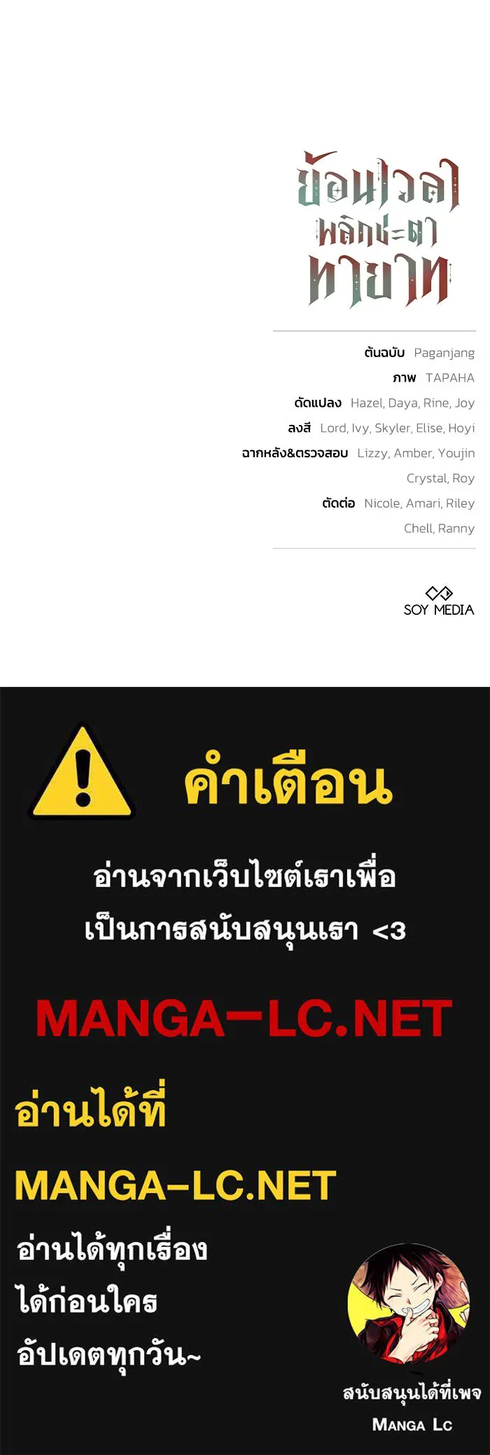 ย้อนเวลาพลิกชะตาทายาท ตอนที่ 96 รูปที่ 97