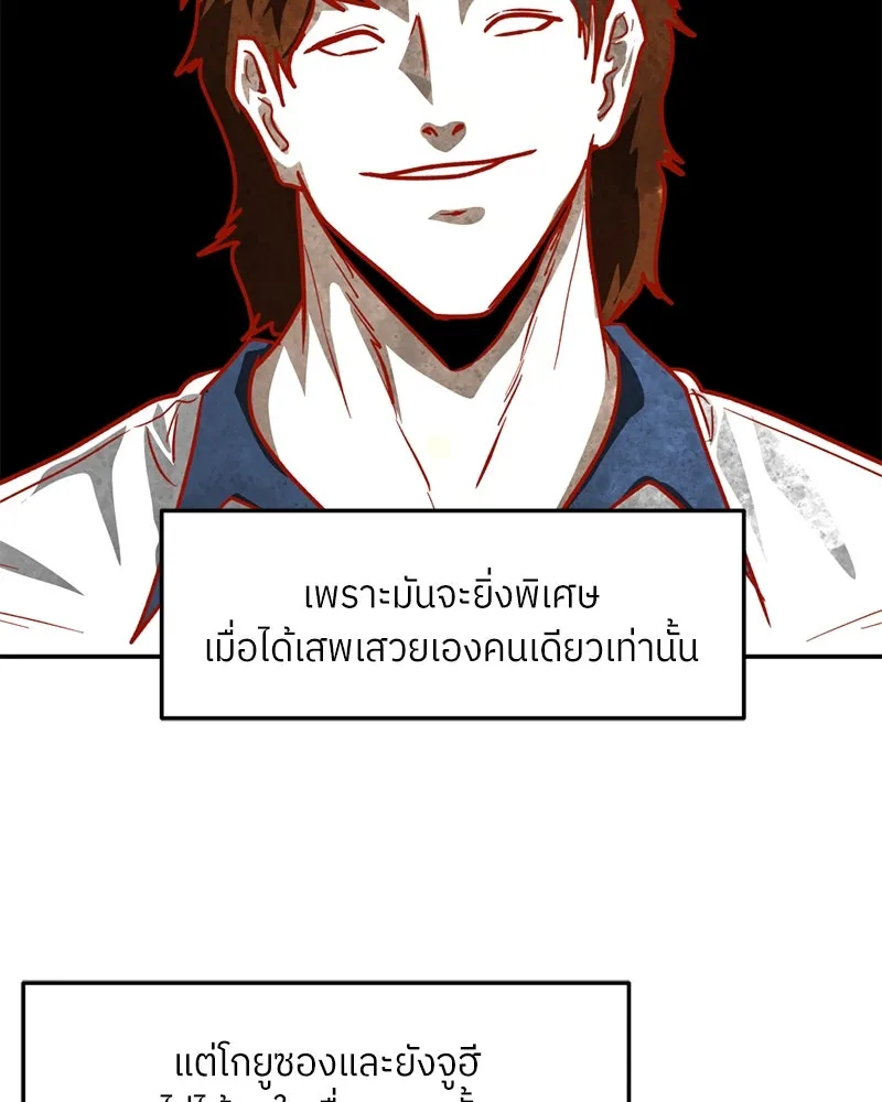 โรงเรียนสัตว์กินเนื้อ ตอนที่ 57 รูปที่ 38