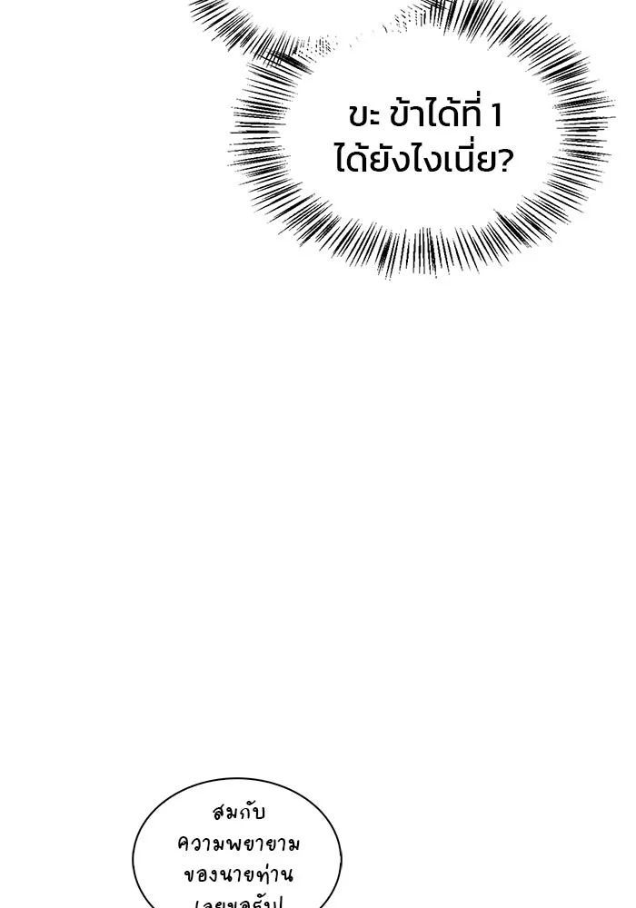 ผมไม่ได้เก่งอย่างที่คิด ตอนที่ 54 รูปที่ 179