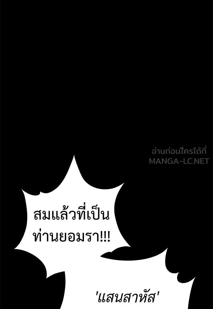 ยมราชลงทัณฑ์ ตอนที่ 94 รูปที่ 108