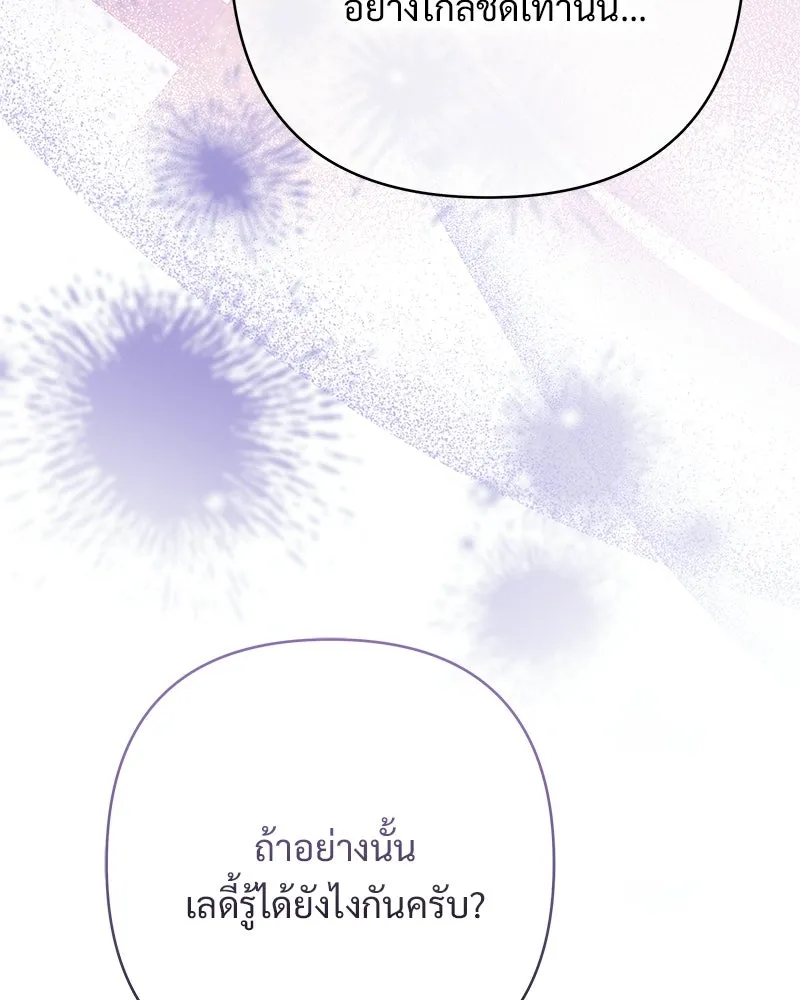 เจ้าสาวแกรนด์ดยุกปีศาจ ตอนที่ 6 รูปที่ 82