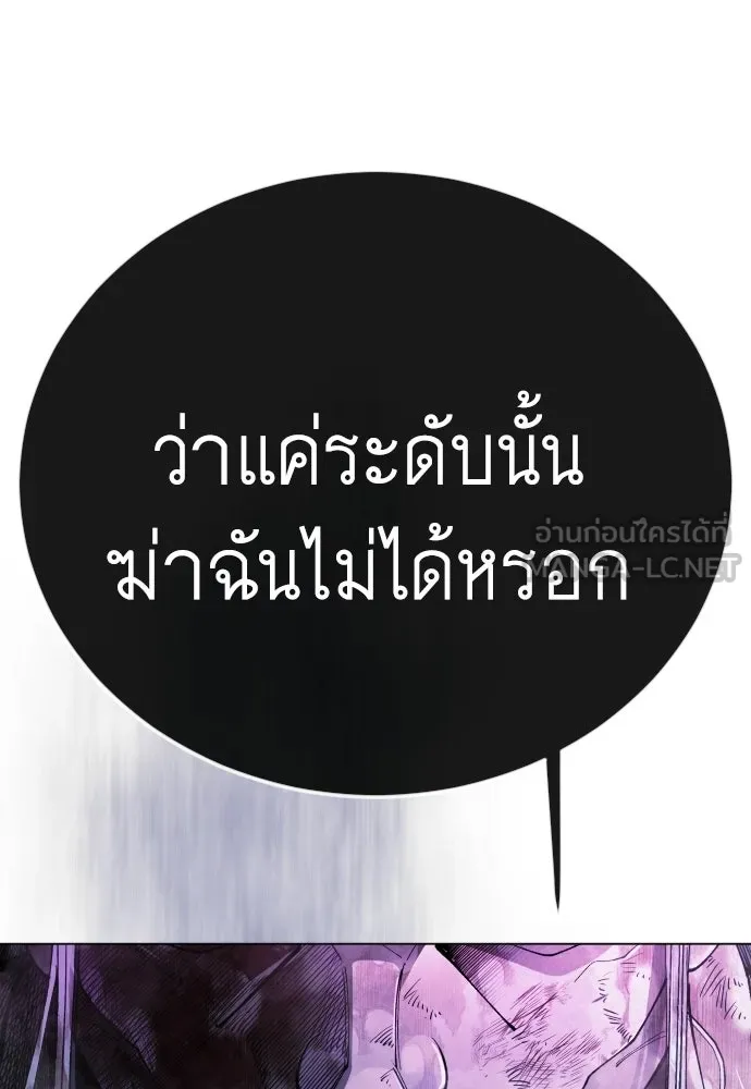 ยุคแห่งยอดมนุษย์ ตอนที่ 138 รูปที่ 63