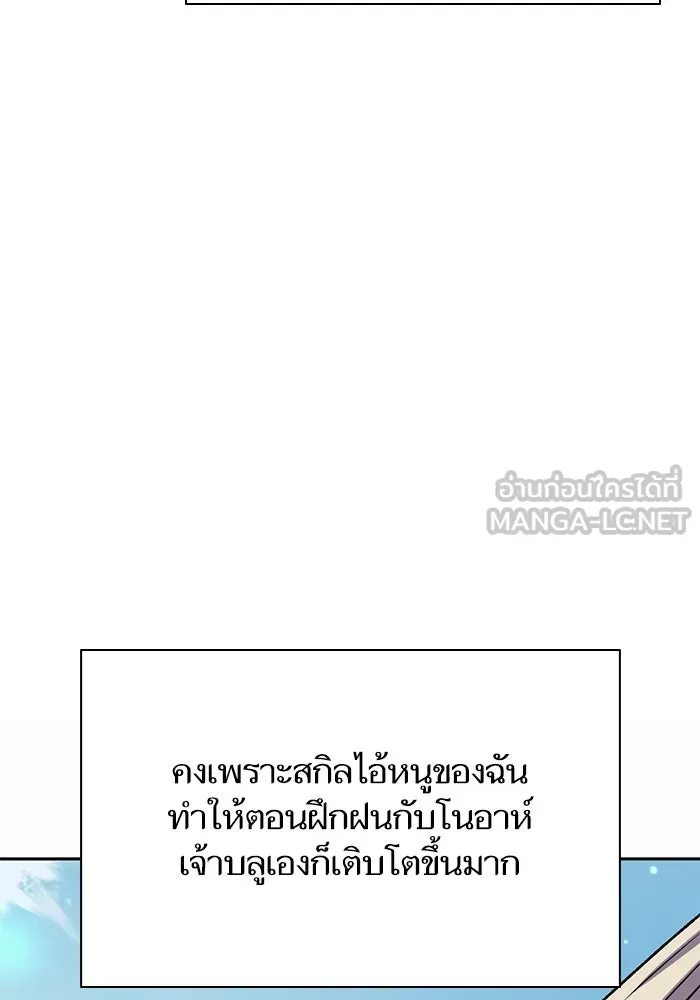 My S-Class Hunters ตอนที่ 78 อสูรพาหนะตามสั่ง () รูปที่ 87