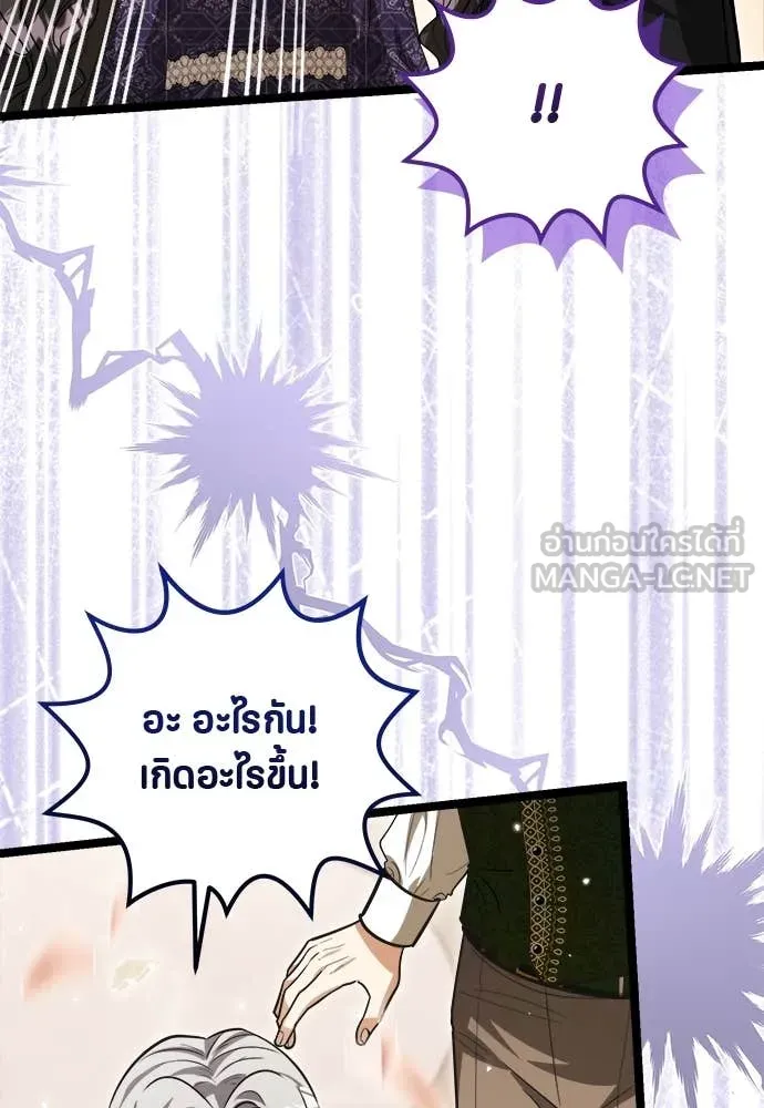 ป๊ะป๋าขา หนูลาแล้ว ตอนที่ 32 รูปที่ 86