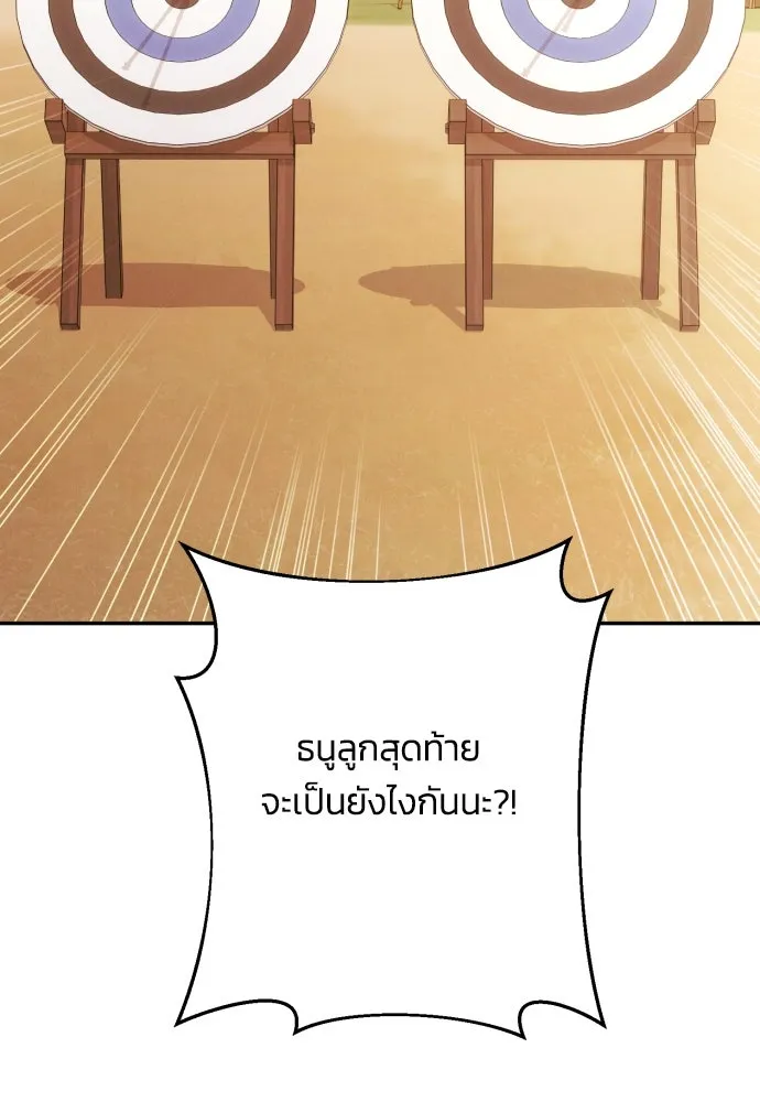 ฉันจะจีบท่านดยุกแดนเหนือ ตอนที่ 53 รูปที่ 70