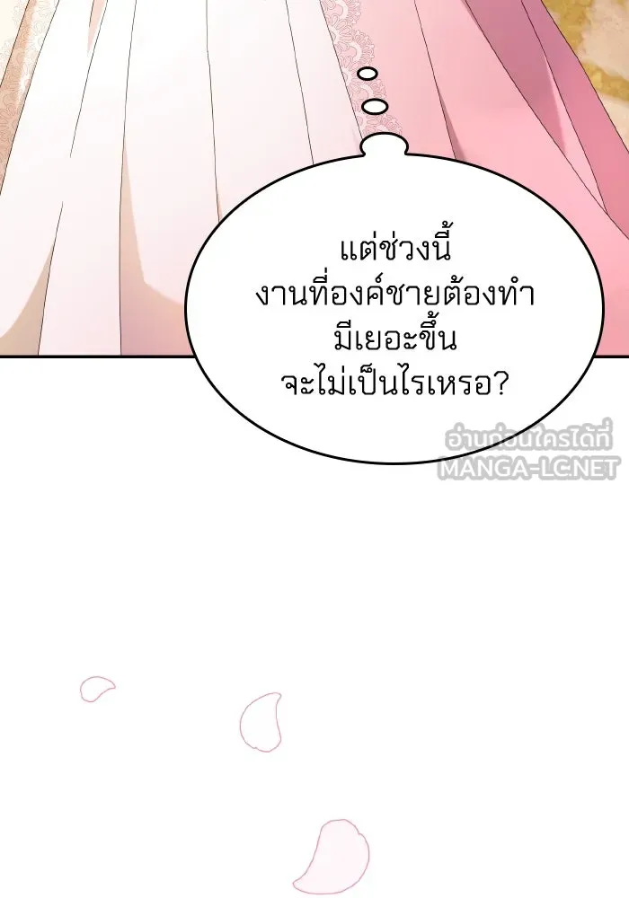 ทำแบบนี้ไม่ได้เพคะ องค์ชาย ตอนที่ 46 รูปที่ 51