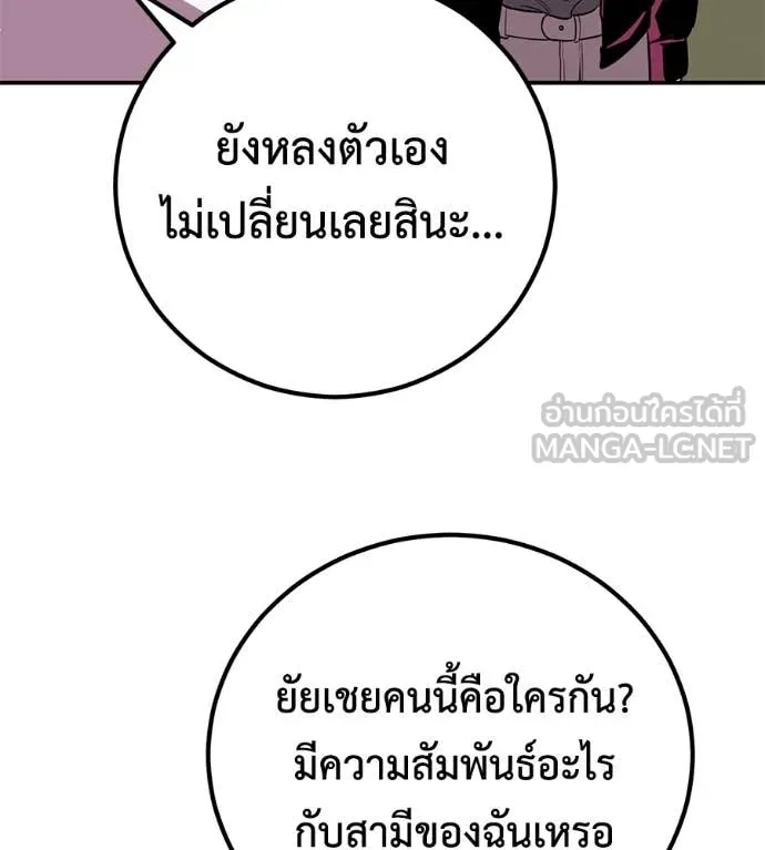 เรียกฉันว่าพระเจ้า ตอนที่ 45 รูปที่ 116