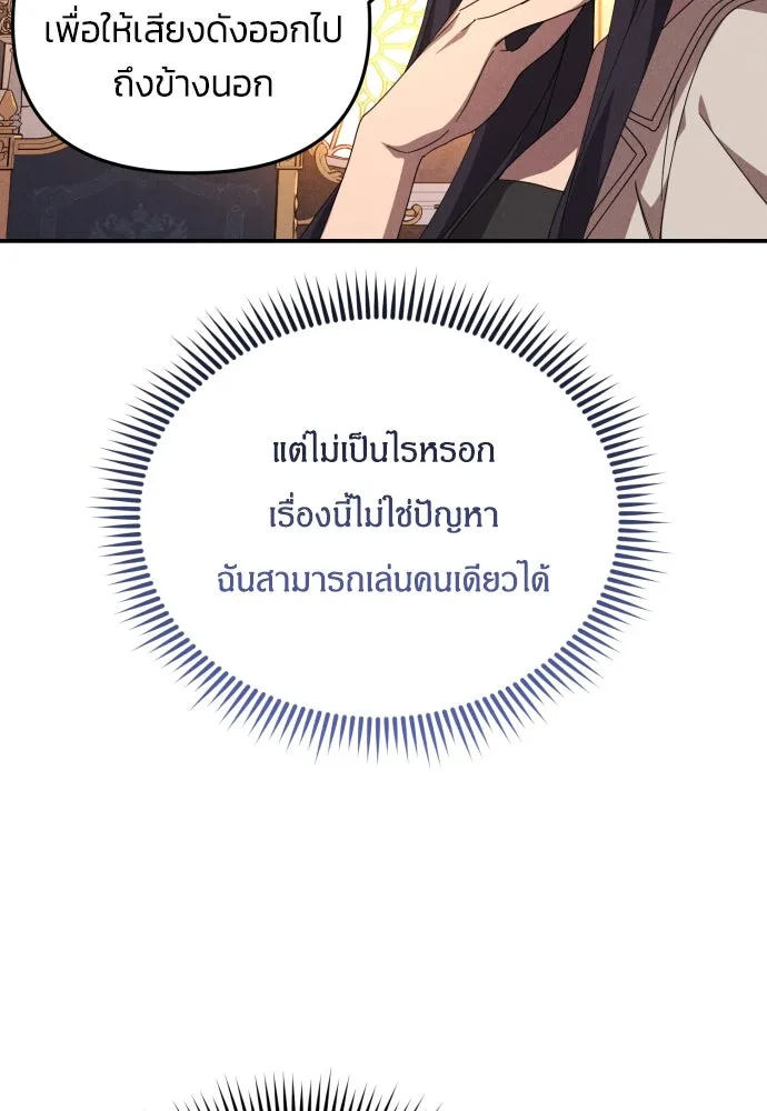 ฉันจะจีบท่านดยุกแดนเหนือ ตอนที่ 4 รูปที่ 58