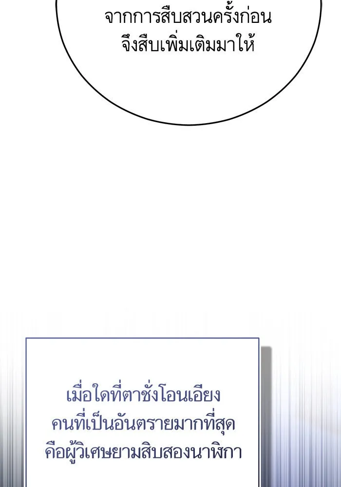 บุตรีดยุกขอไม่แต่งงานbrกับหนุ่มในฝัน ตอนที่ 93 รูปที่ 10