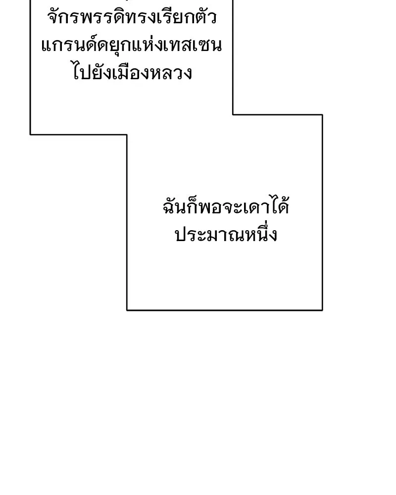 เจ้าสาวแกรนด์ดยุกปีศาจ ตอนที่ 23 รูปที่ 7