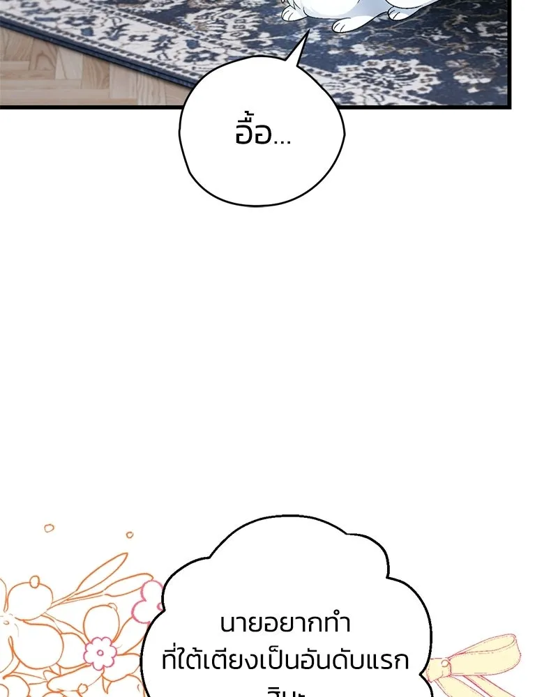 จุ๊บรัก คุณหมาป่า ตอนที่ 8 รูปที่ 127