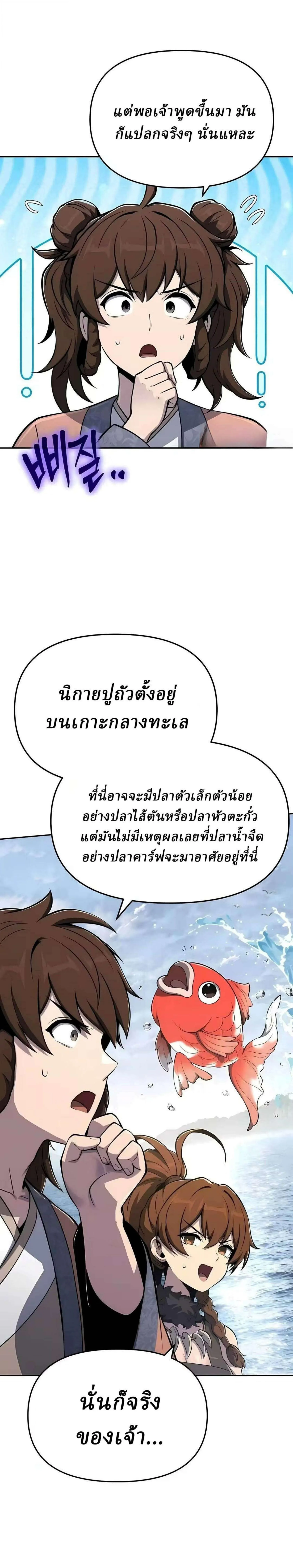 The Poison Master of Sacheon Tang Clan สาราน_กรมส_ตว_พ_ษของสตร_มเมอร_ผ_เก_ดใหม_ในต_างโลก ตอนที่ ตอนที่ 90 รูปที่ 3