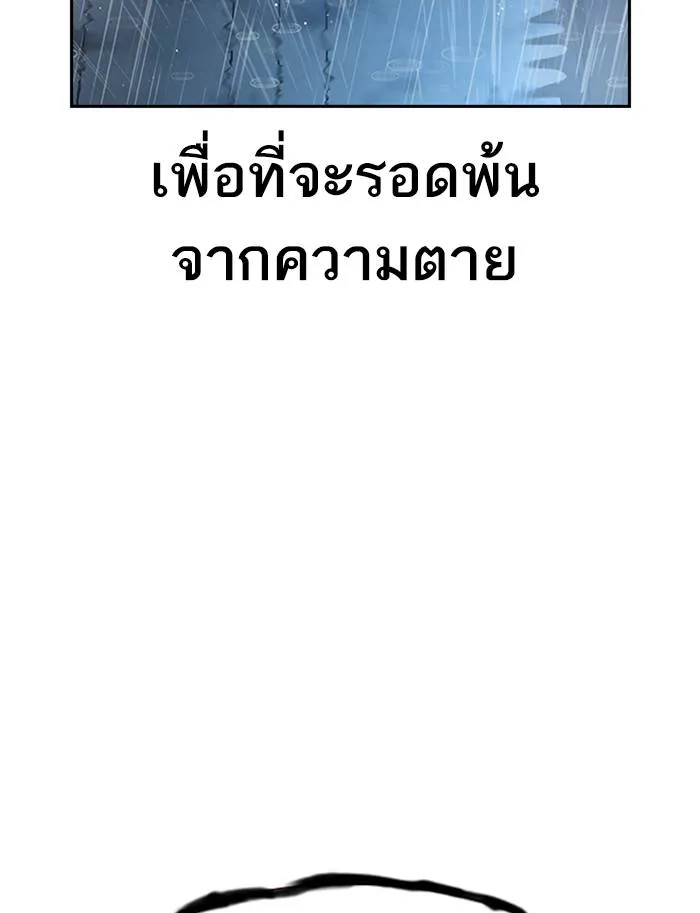 To not die ตอนที่ 66 รูปที่ 172