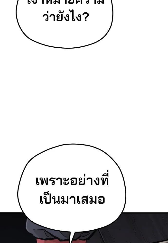 เส้นทางสู่เทพมาร ตอนที่ 102 รูปที่ 130