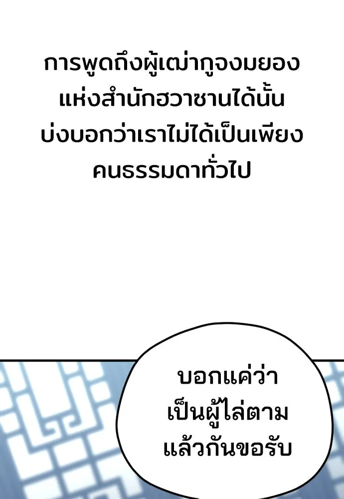เส้นทางสู่เทพมาร ตอนที่ 67 รูปที่ 127