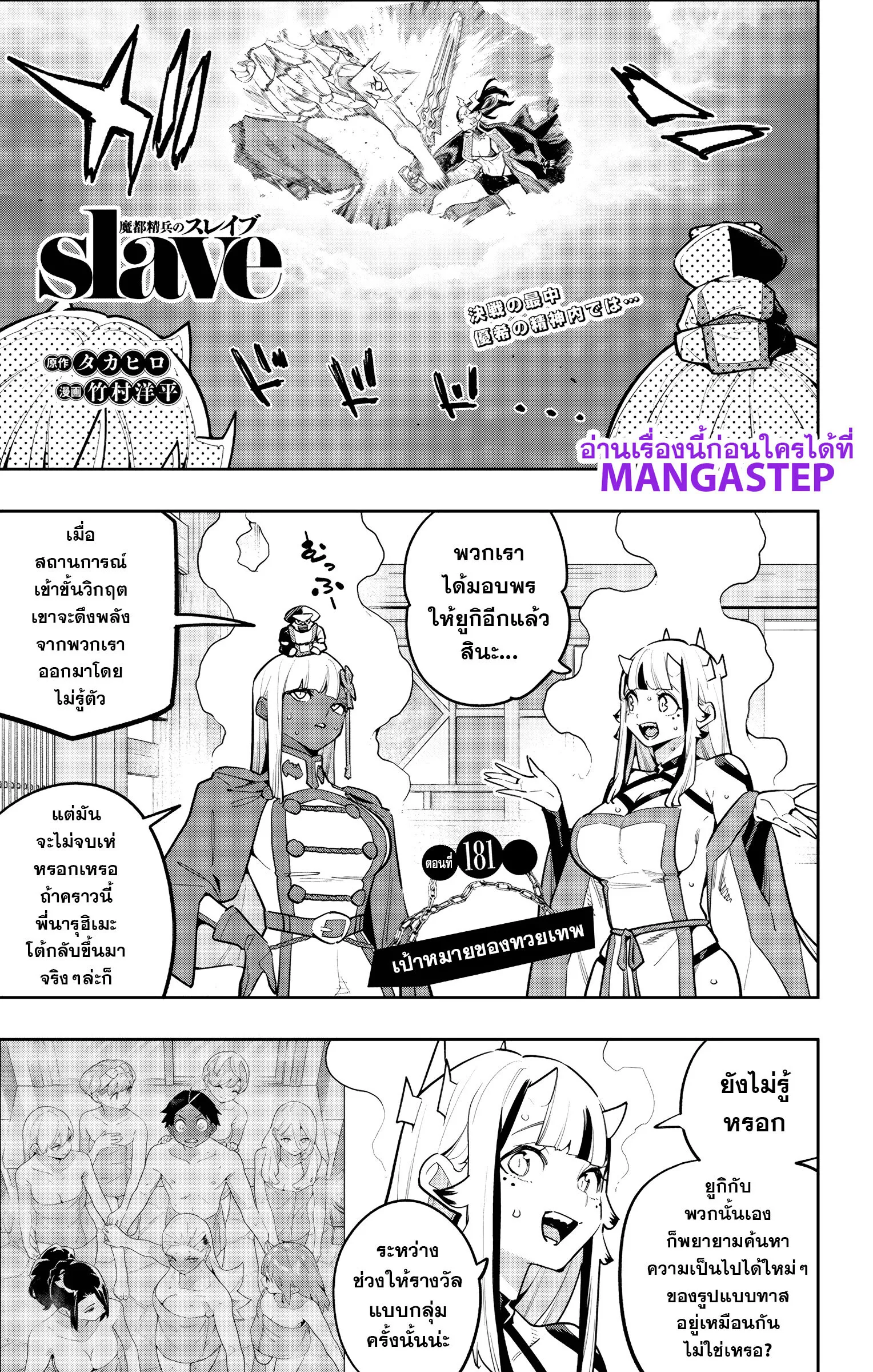 Mato Seihei no Slave ตอนที่ ตอนที่ 181 รูปที่ 1