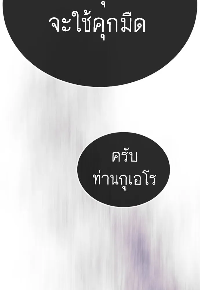 ยุคแห่งยอดมนุษย์ ตอนที่ 134 รูปที่ 134