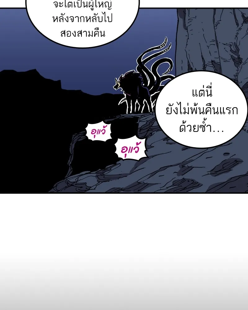 เคลวาเทส อสูรจอมราชัน ตอนที่ 3 ราชาอสูรและทารก รูปที่ 53