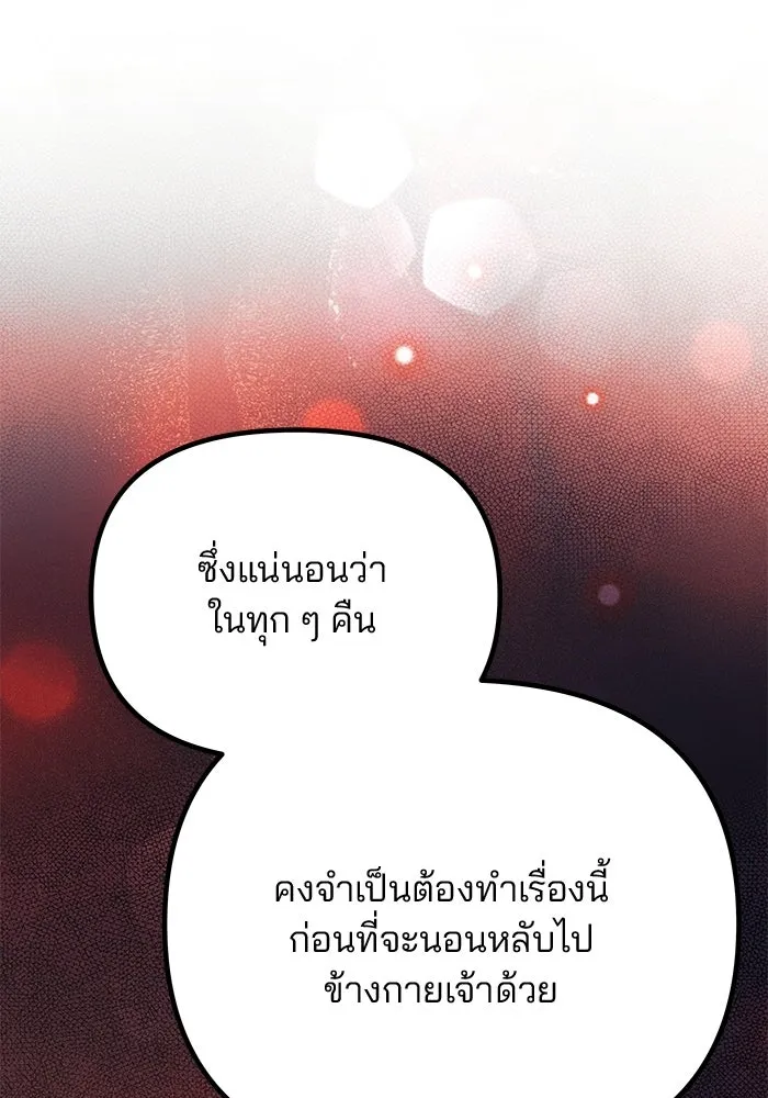 เกมรักจับสามี ตอนที่ 90 รูปที่ 140