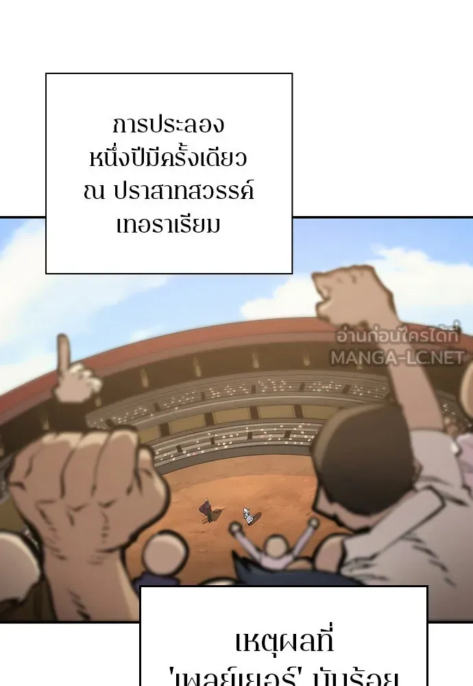 Player ตอนที่ 56 รูปที่ 111