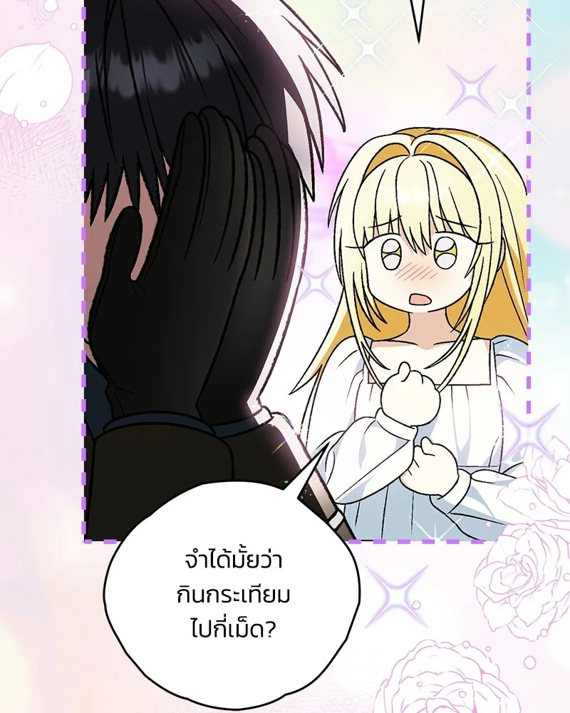 จุ๊บรัก คุณหมาป่า ตอนที่ 30 รูปที่ 101