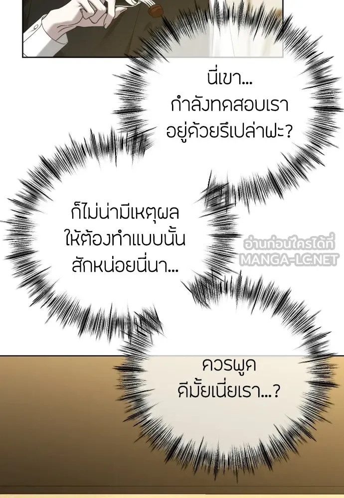 วิธีหนีตายจากนิยายโรคจิต ตอนที่ 94 รูปที่ 33