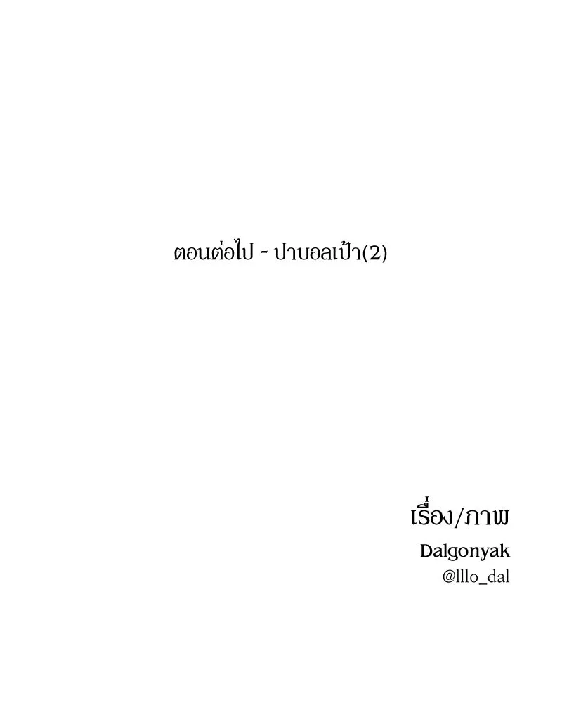 Pyramid Game เกมพีระมิด ตอนที่ 62 รูปที่ 172