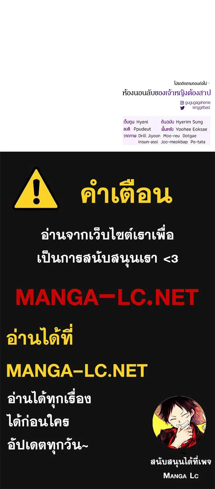 ห้องนอนลับของเจ้าหญิงต้องสาป ตอนที่ 120 ผู้ออกล่าผู้ล่า รูปที่ 219