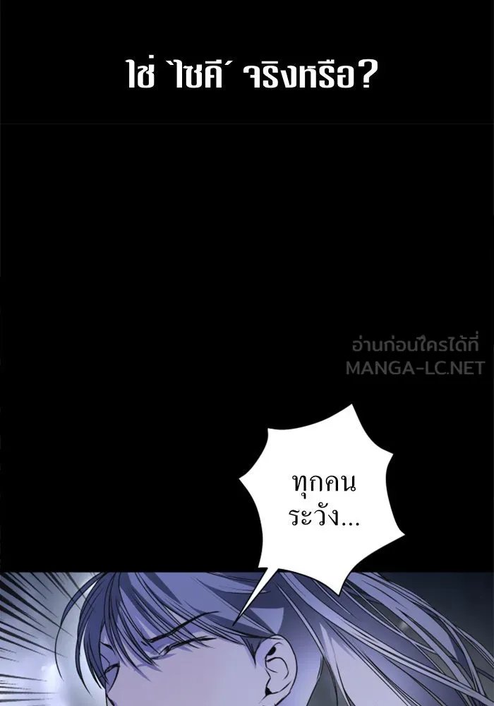 ชิงชีวิตพลิกลิขิตชะตา ตอนที่ 9 งานเลี้ยงรับรองวันคล้ายวันพระรา รูปที่ 120