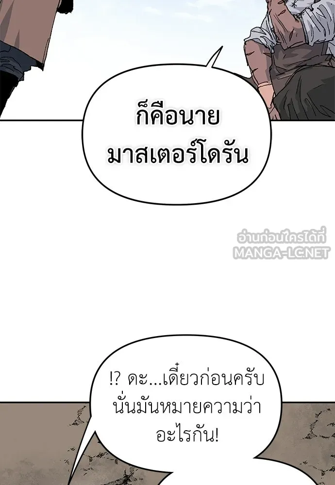 สารสุดท้ายจากโครงกระดูก ตอนที่ 36 รูปที่ 144
