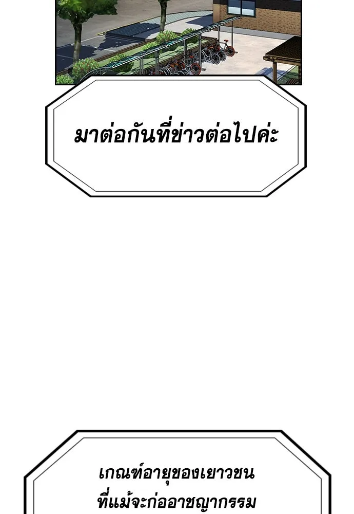 การศึกษาที่แท้จริง ตอนที่ 254 รูปที่ 55