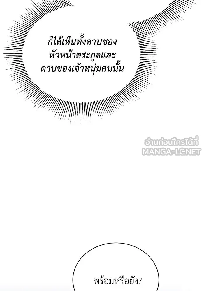 ชีวิตพลิกผันของลอร์ดผู้เกียจคร้าน ตอนที่ 116 ตัวแสบแห่งสแตนตัน รูปที่ 54