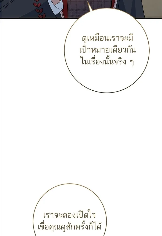 อยากได้ ก็เอาไป ตอนที่ 44 รูปที่ 88