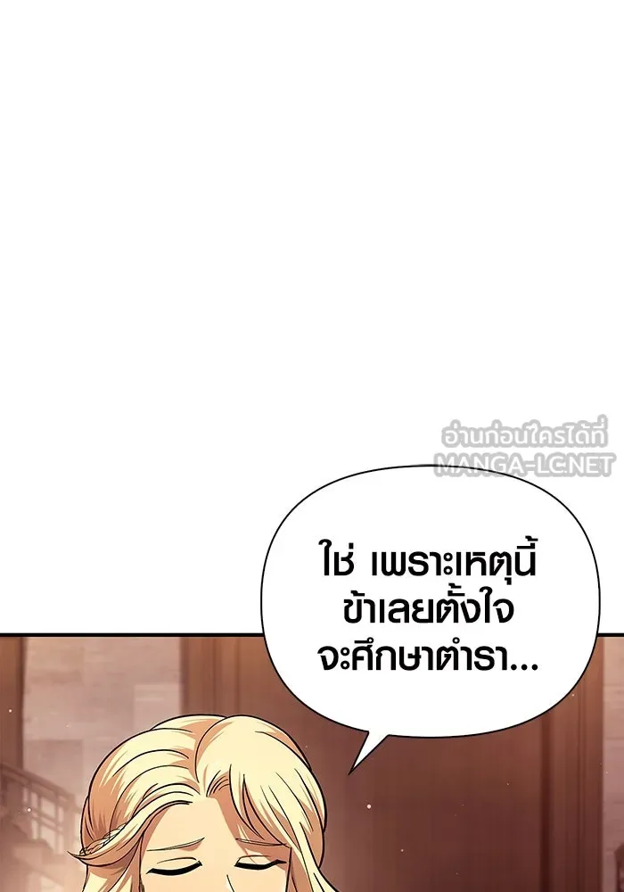 เอาชีวิตรอดในเกมฉบับคนเถื่อน ตอนที่ 16 รูปที่ 144
