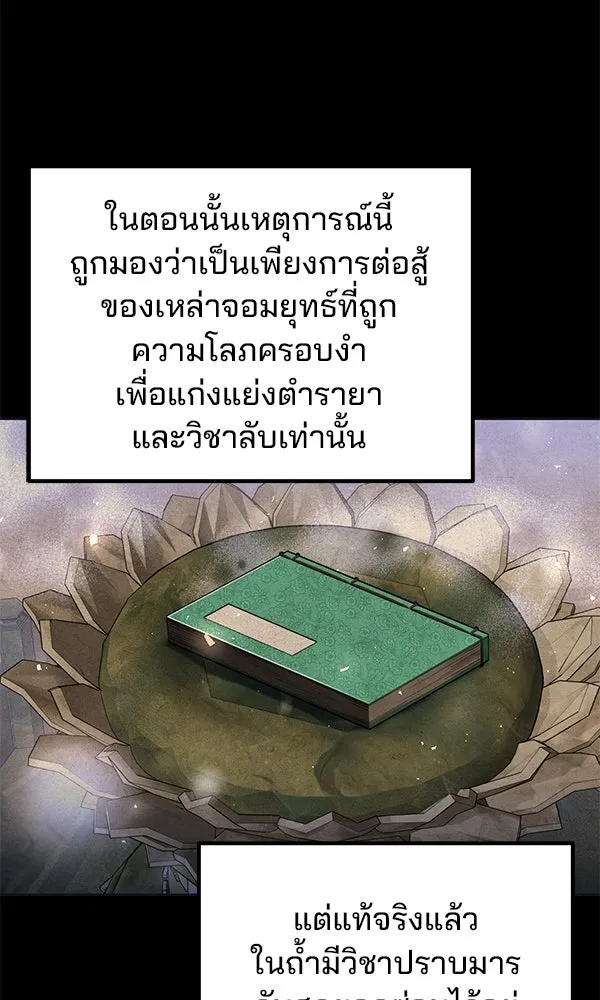 พอแล้วขันที อยากมีเจ้าโลก ตอนที่ 44 รูปที่ 80