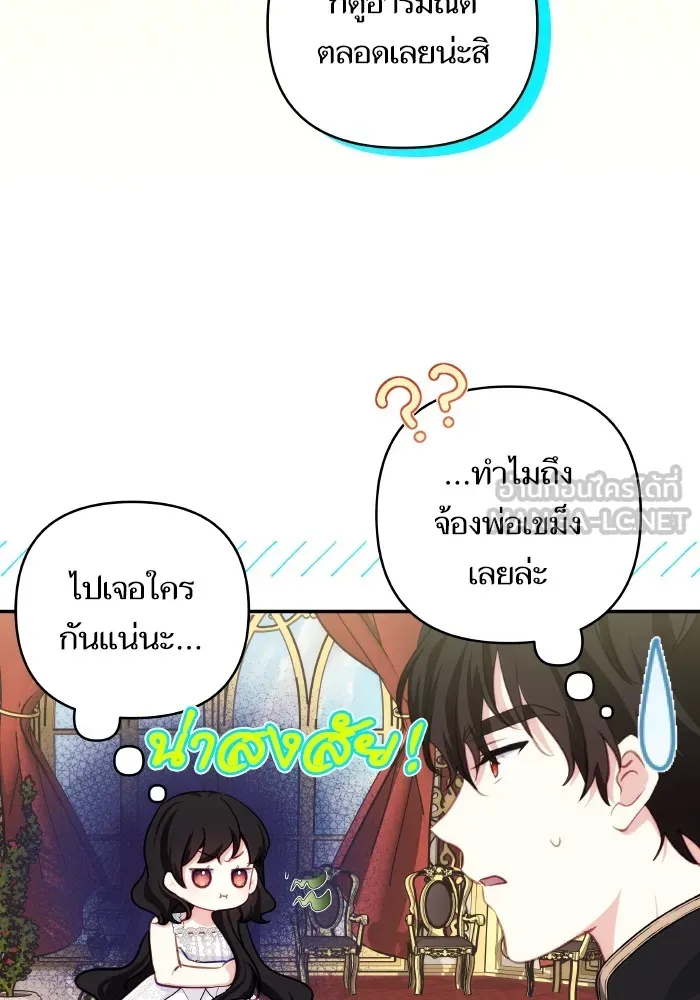 บุตรสาวของดยุกปีศาจ ตอนที่ 97 รูปที่ 6