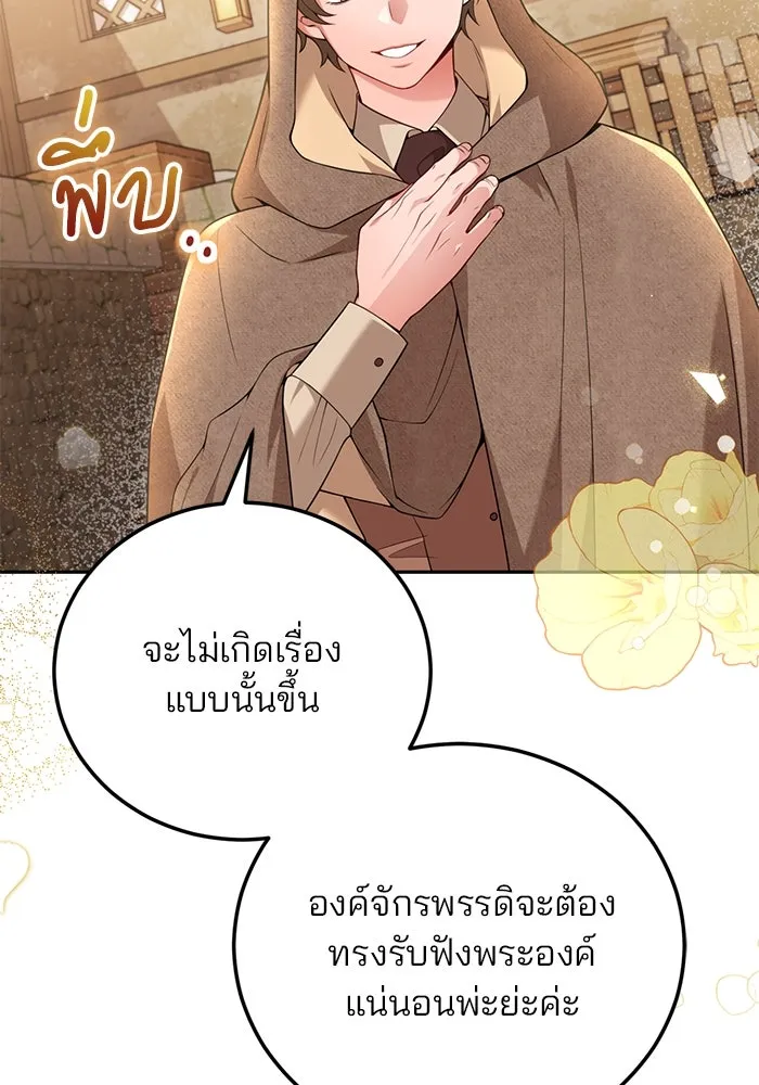 แผนหย่าสามีทรราช ตอนที่ 82 รูปที่ 76