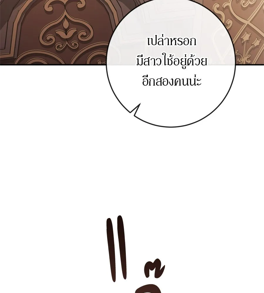 เบื้องหลังรอยยิ้มของเจ้าหญิง ตอนที่ 32 รูปที่ 151