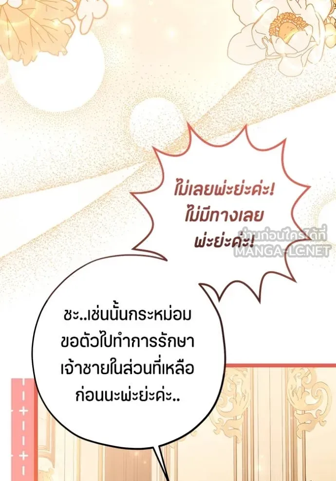 ป๊ะป๋าขา หนูลาแล้ว ตอนที่ 57 รูปที่ 96