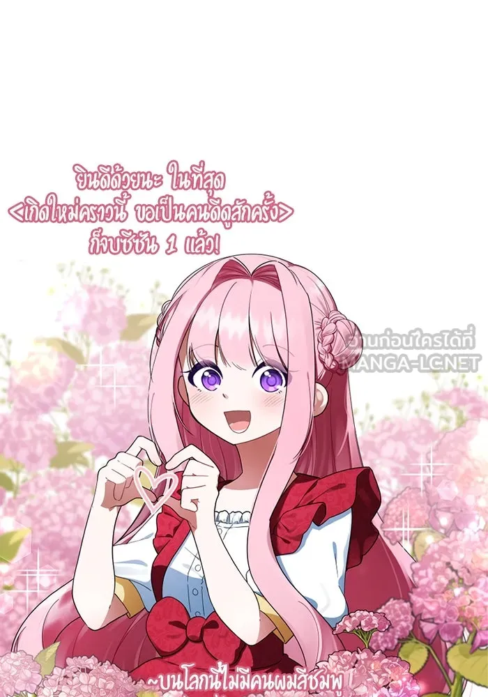 เกิดใหม่คราวนี้ ขอเป็นคนดีดูสักครั้ง ตอนที่ บทส่งท้ายซีซัน 1 รูปที่ 24