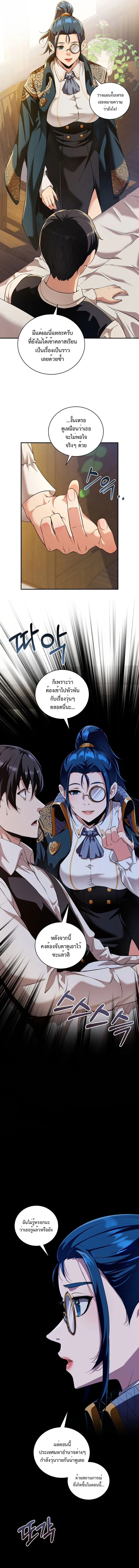 Fated to Be Loved by Villains โชคชะตากำหนดให_สาวๆต_วร_ายมาร_กฉ_น ตอนที่ ตอนที่ 15 รูปที่ 2