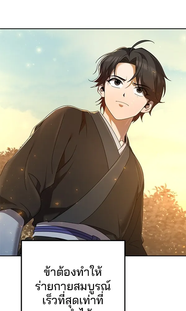 พอแล้วขันที อยากมีเจ้าโลก ตอนที่ 4 รูปที่ 64