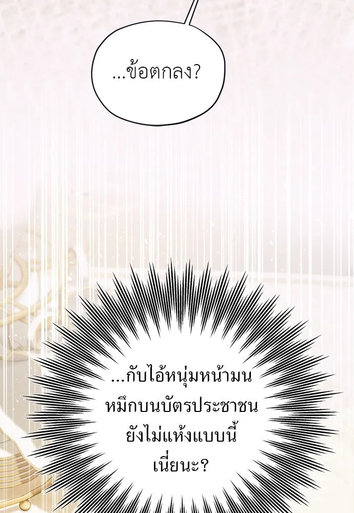 อัศวินเดลิเวอรี ตอนที่ 12 สนใจทำข้อตกลงกับฉันดูไหม รูปที่ 85