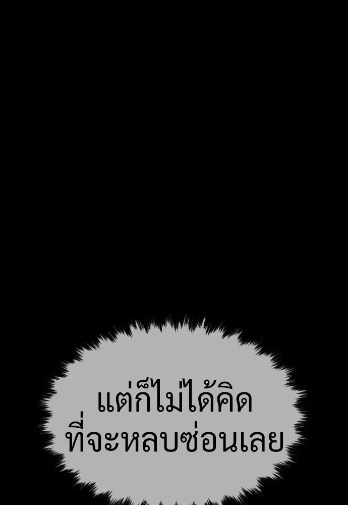 นักฆ่าย้อนวัย ตอนที่ 40 รูปที่ 191